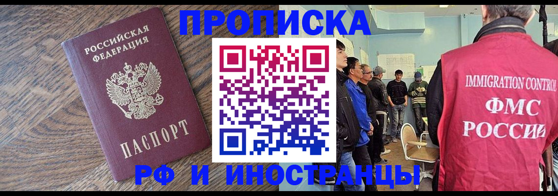 прописка штамп в Тюмени